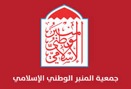 جمعية المنبر الوطني الإسلامي
