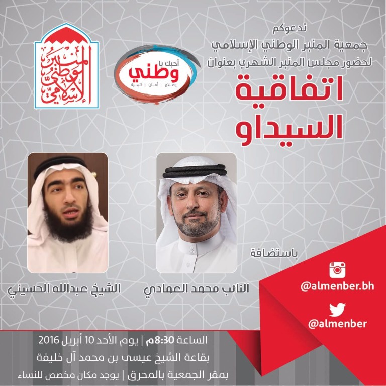 «السيداو» بمجلس المنبر غداً