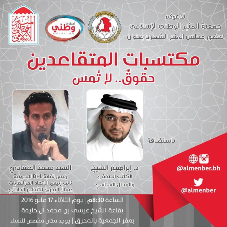 «مكتسبات المتقاعدين.. حقوق لاتمس» بمجلس المنبر الشهري غداً