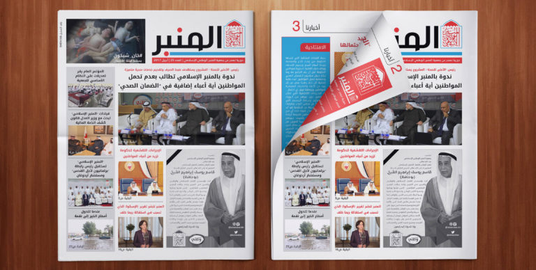 الجمعية تصدر عدد نشرة «المنبر» الجديد