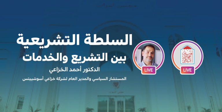 الدكتور احمد الخزاعي خلال ندوة السلطة التشريعية بين التشريع والخدمي: «المنبر الإسلامي» تمتلك برنامجاً سياسياً متقدماً وأداء كتلتها النيابية كان الأفضل في مجلس النواب