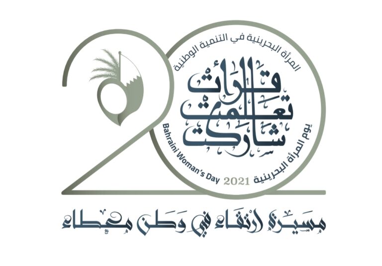 «المنبر الإسلامي» تهنىء بيوم المرأة البحرينية وتدعو للتوازن بين شراكتها للرجل في الحياة العامة وبناء الأسرة