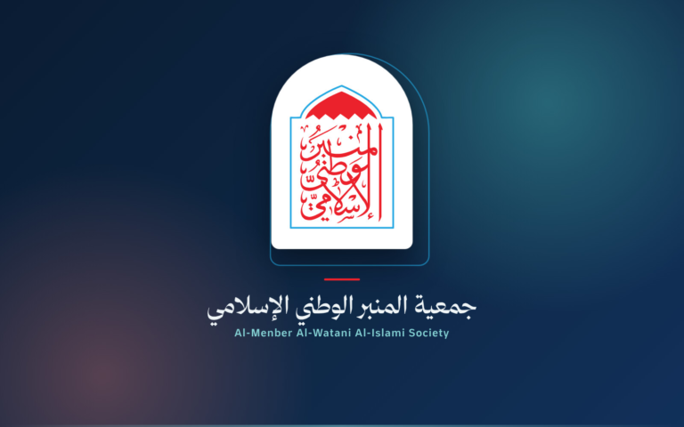 «المنبر الإسلامي» تعلن عقد مؤتمرها العام الأربعاء 28 أكتوبر
